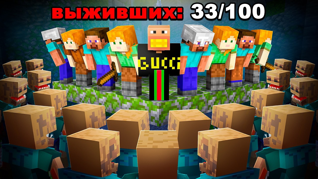 Переживут ли 100 Игроков Зомби Апокалипсис в Майнкрафт?