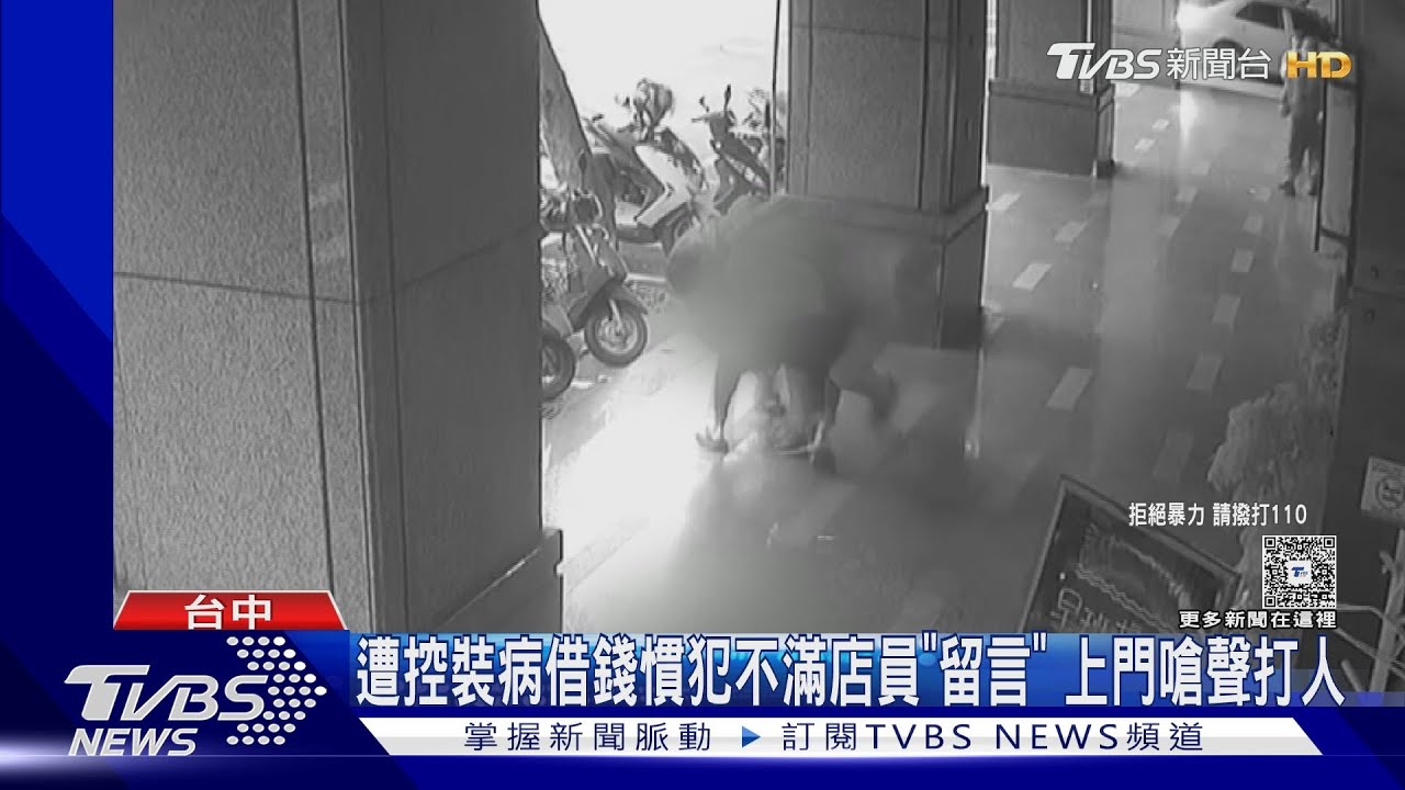 台中NPC闖按摩店打店員!「借錢被揭」惱羞成怒恐嚇
