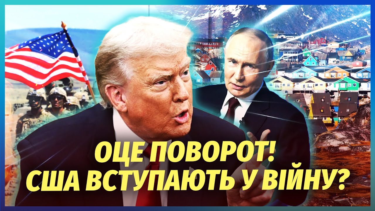 ☝️Все! Путін ПОСЛАВ ТРАМПА. Буде БІЙНЯ за ГРЕНЛАНДІЮ? Несеться нова ХВИЛЯ МО