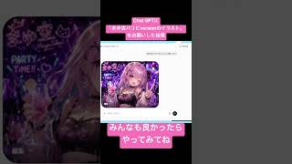 チャッピーで遊んでみました