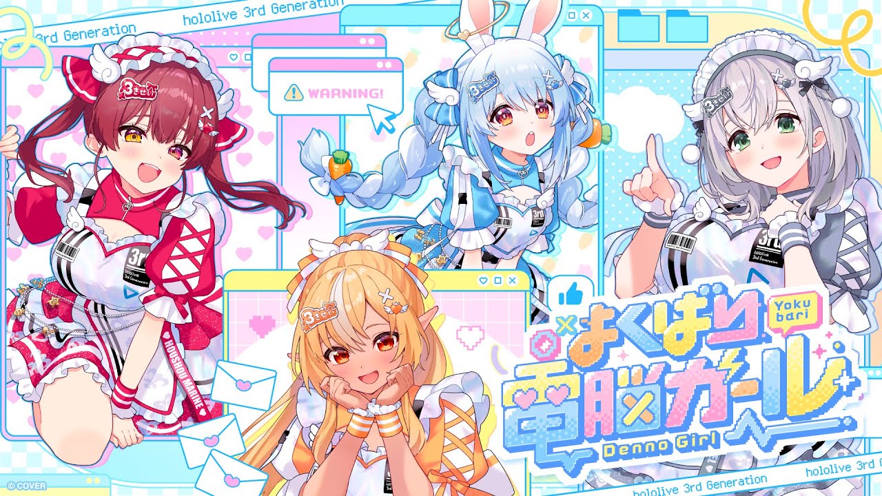 【MV】よくばり電脳ガール(兎田ぺこら/不知火フレア/白銀ノエル/宝鐘マリン) 【 #HOLOLIVEFANTASY 】