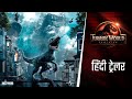 Jurassic World Dominion - Official Hindi Trailer | Hollywood