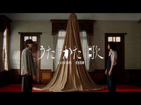 RADWIMPS feat. Masaki Suda - Utakata-Uta [Official Music Video]