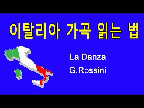 How to pronounce Italian art song La Danza by G.Rossini