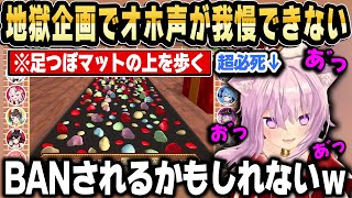 【爆笑】地獄の足つぼマット障害物徒競走で変な声が出てしまうおかゆんｗ【ホロライブ 切り抜き/猫又おかゆ/大空スバル/さくらみこ/白上フブキ/大神ミオ/星街すいせい/常闇トワ/鷹嶺ルイ】