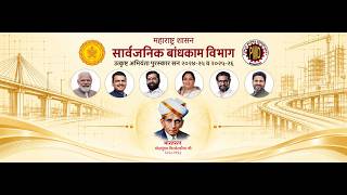 सार्वजनिक बांधकाम विभाग