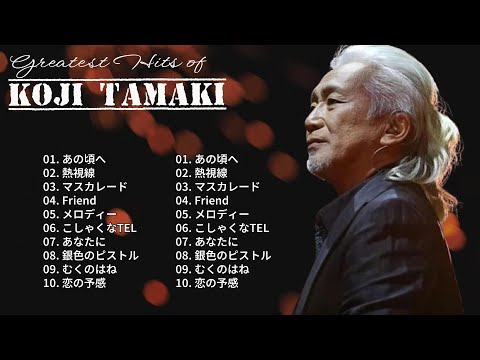 玉置浩二ショー 2024 Koji Tamaki 人気曲 メドレー Best Songs Of Koji Tamaki