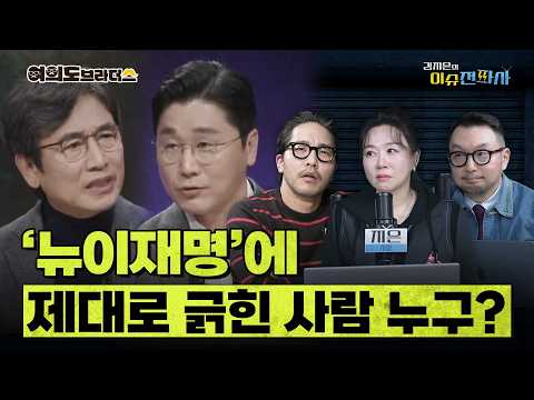  '뉴이재명'에 진짜 제대로 긁힌 사람 누구? 