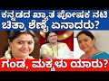 Chitra Shenai Family Kannada Film Actress Kannada Industry