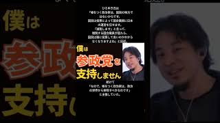 2025年9月18日 ひろゆき氏「参政党議員は嘘つきばっかりだね」新人議員の“歳費返納取り下げ”報道に私見 #ひろゆき #参政党