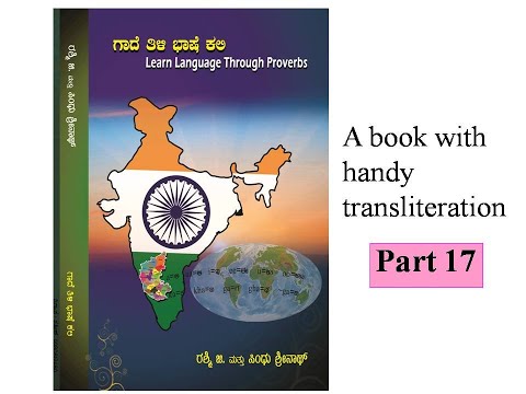 Gaade Tili Bhaashe Kali | Part 17 | Learn Language Through Proverbs | A read-along audiobook