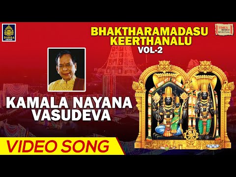 Kamala Nayana Vasudeva | కమలా నయన వాసుదేవ | Bhaktharamadasu Keerthanalu | Dr.M.Balamuralikrishna |