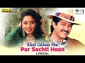Khat Likhna Hai Par Sochti Hoon - Lyrical | Khel | Lata Mangeshkar, Mohammed Aziz | 90's Love Hits