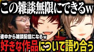 【まとめ】VCC中に好きなアニメ・漫画・映画について語り合う３人ｗｗｗ【にじさんじ切り抜き/叶/柊ツルギ/釈迦/VCC APEX】