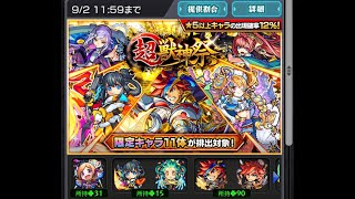 【超獣神祭】エクスカリバー運極を狙って超獣40連 #超獣神祭 #エクスカリバー運極