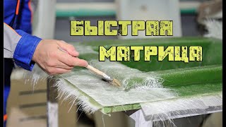Стеклопластик для изготовления корпусов лодок