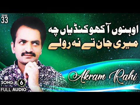 Ohnu Aakho Kandeyaan Ch - FULL AUDIO SONG - Akram Rahi (1992)