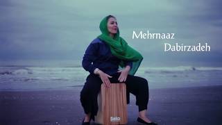 Video thumbnail of "مهرناز دبیرزاده - اجرای آهنگ ساحل چمخاله با همراهی کاخن -mehrnaaz dabirzadeh"