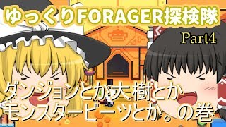 【FORAGER】ゆっくり探検隊の島開拓！part４ ついに来た！？ダンジョン攻略編【低スぺPCでも遊べるシリーズ】