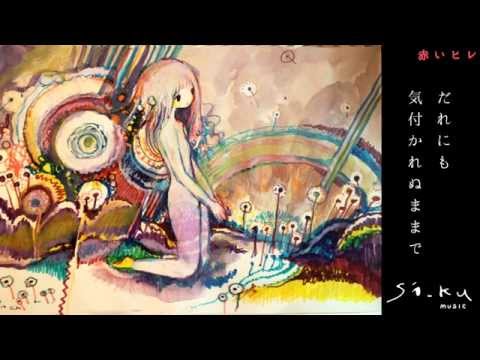Video thumbnail for 赤いヒレ (Akai Hire)