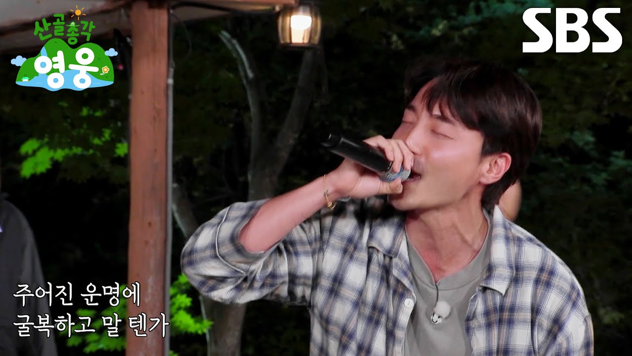 [선공개] 로이킴, 산골 클럽 텐션 쭉 올리는 ＜촛불하나＞♪