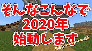 【MineCraftBE】裏作業がめっちゃ進むマインクラフト #番外編① 【R】