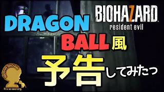 バイオハザード７ 実況 BANNED FOOTAGE  Biohazard resident evil