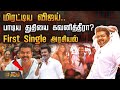 LIVE மிரட்டிய விஜய் பாடிய துதியை கவனித்�