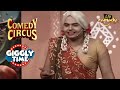 Comedy Circus के मंच पर मिले Champa और Chameli Comedy Circus Giggly Time