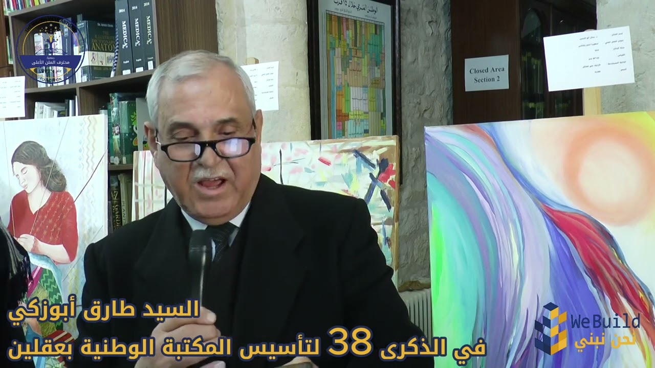 الذكرى 38 لتأسيس المكتبة الوطنية بعقلين