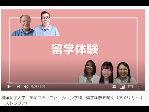 和洋女子大学　英語コミュニケーション学科　留学体験を聞く（アメリカ・オーストラリア）