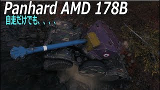 【WOT】Panhard AMD 178B 自走だけでも、、、 【ゆっくり実況】大体Part58 くらいをおしらせします