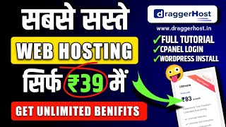 🤫₹39 Cheap Web Hosting With Unlimited Benefits For Wordpress | Draggerhost Hosting  - SmartHindi