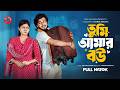 তুমি আমার বউ Prank King Rafsun Imtiaj Tayeba Tulona Rakib Mirzya New Bangla Nato