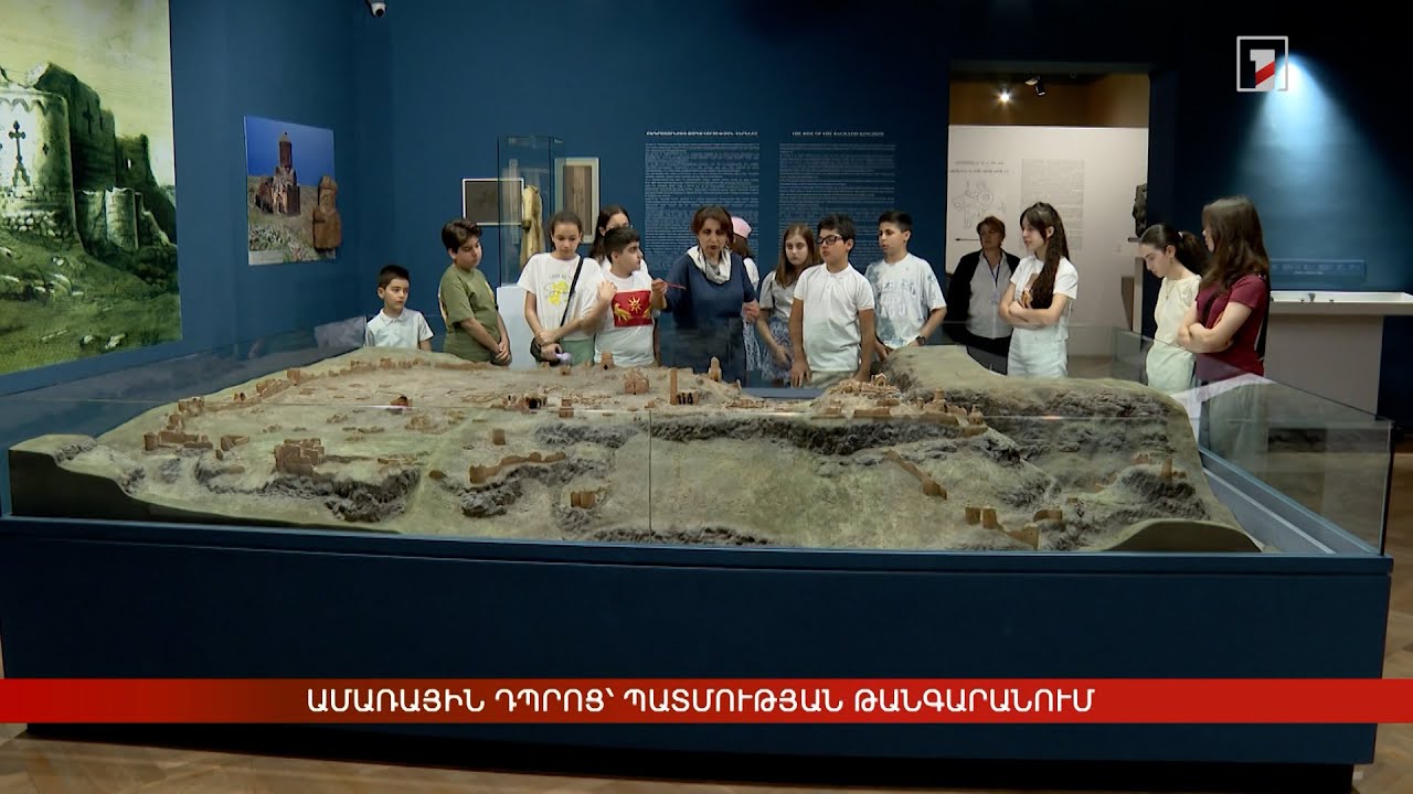 Ամառային դպրոց՝ Պատմության թանգարանում