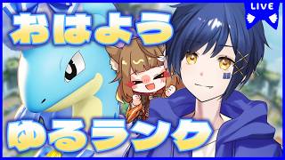 【#朝活 】おはよう～！朝活ユナイト！！【#PokemonUNITE】