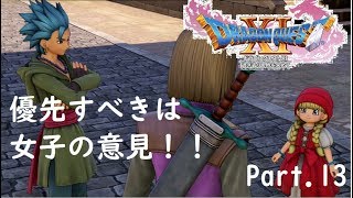 【ドラクエ11/PS4実況】優先すべきは、女子の意見【Part13 】