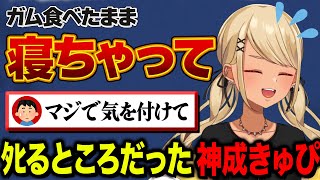 - ガムで危うくタヒるところだったエピソードを話すきゅーちゃん【ぶいすぽっ!神成きゅぴ切り抜き】