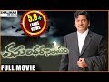 Vasundhara Nilayam Telugu Full Length Movie || Rajendra Prasad, Sahithi || Shalimarcinema