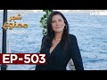 Shajar-e-Mamnu | Episode 503 | Turkish Drama  | Forbidden Fruit | Urdu Dubbing | 22nd November 2022