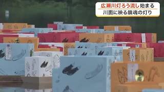 仙台の夏の風物詩「広瀬川灯ろう流し」開催　大雨の被害乗り越え１８００個の灯ろうに亡き人への思い込める (26/08/20 18:03)