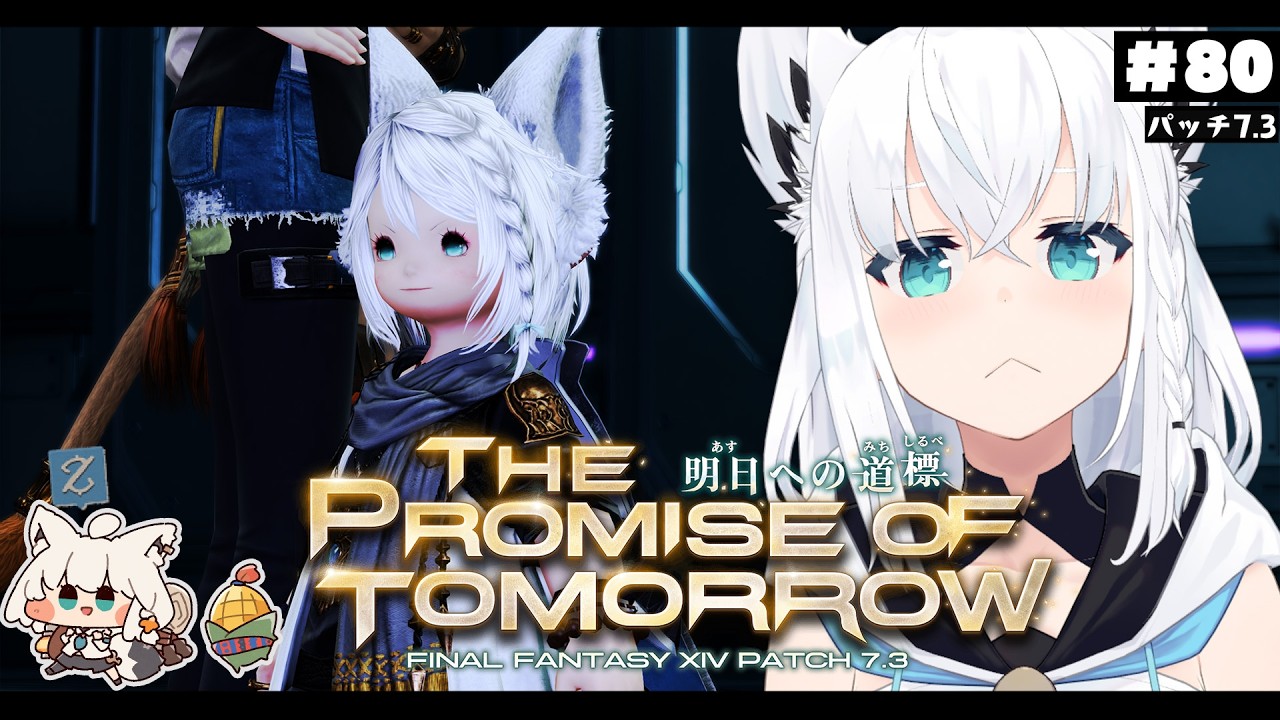 【FINAL FANTASY XIV】ガンブレララ狐と黄金のレガシー patch7.3 ※ネタバレあり※ 【ホロライブ/白上フブキ】