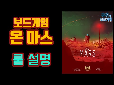 15분에 정리하는 온마스ㅣ세팅부터 점수계산까지ㅣ온마스 규칙설명