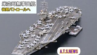 米軍ヘリと戦闘機が南シナ海墜落　乗員5人救出、原因調査中