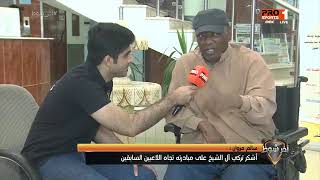 مقابلة 1