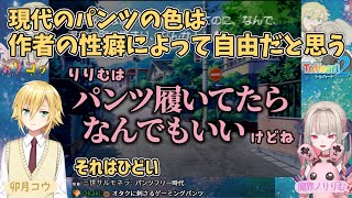 おりコウ年越し配信でオタクに刺さるパンツの色を真剣に考察する卯月コウ【にじさんじ切り抜き】