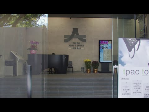 【大步(彳亍)！】大埔藝術中心發展歷程