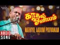 Kadhal Oviyam Movie Songs Nathiyil Aadum SPB S Janaki Old Tamil Hits Ilaiyaraaja Official