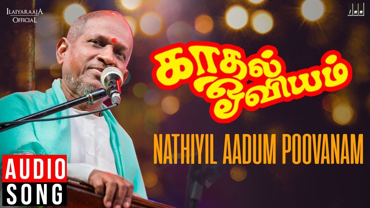 Nadhiyil Aadum Song Lyrics | Kadhal Oviyam | S. P. Balasubrahmanyam, S. Janaki