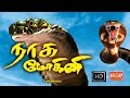 நாக மோகினி தமிழ் திரைப்படம் Naga Mohini